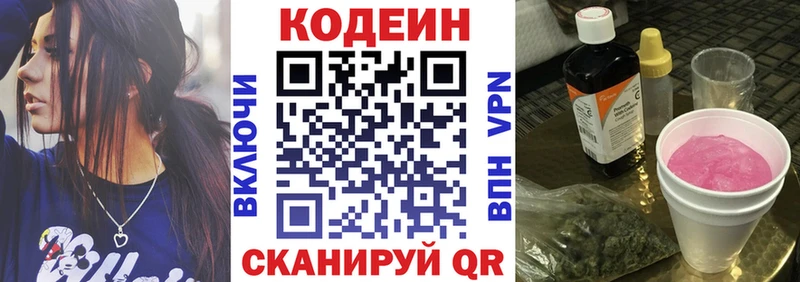 Кодеин Purple Drank  Сертолово 